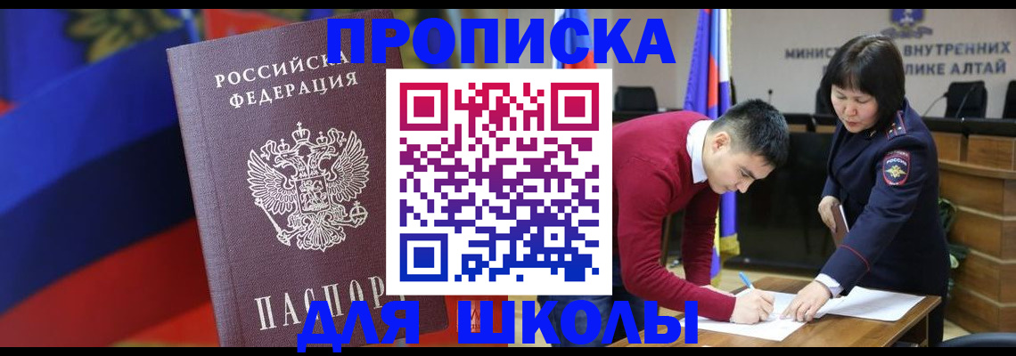 прописка для кредита в Белебее